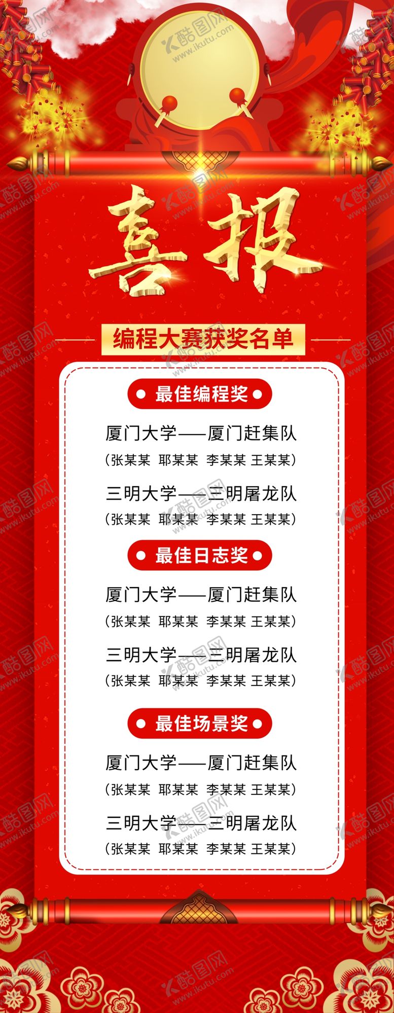 编号：99133909172252039124【酷图网】源文件下载-喜报