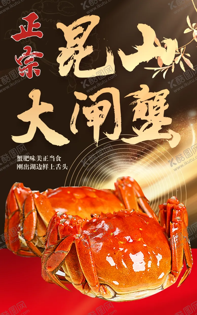 编号：22174402221848147382【酷图网】源文件下载-昆山大闸蟹