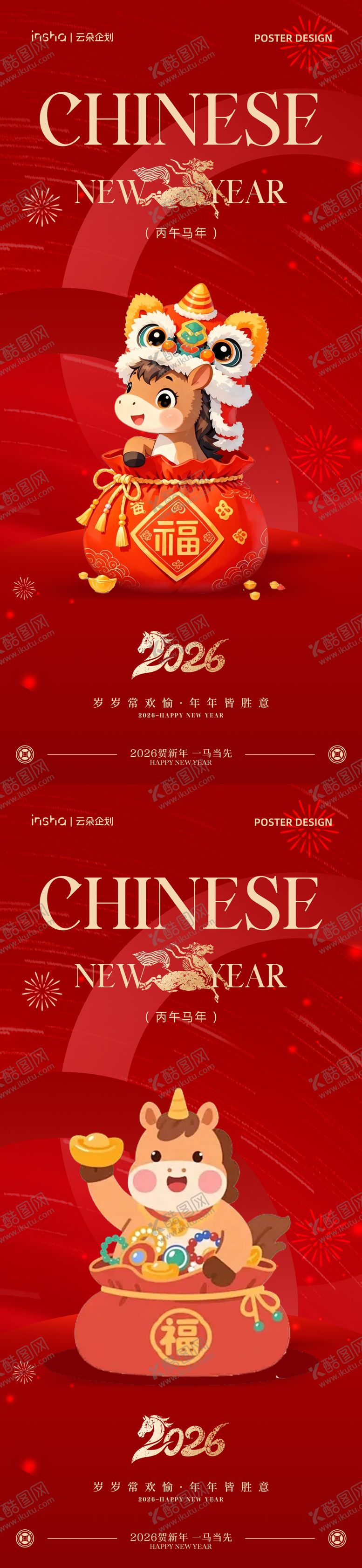 编号：35745411071632019385【酷图网】源文件下载-2026马年创意海报