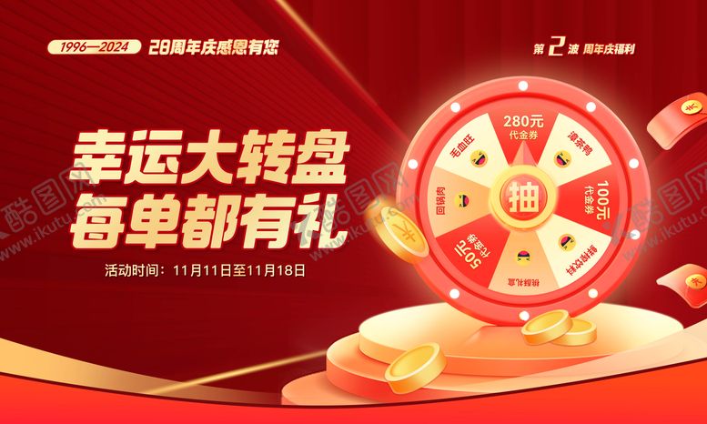 编号：32512908122301363029【酷图网】源文件下载-周年庆转盘活动