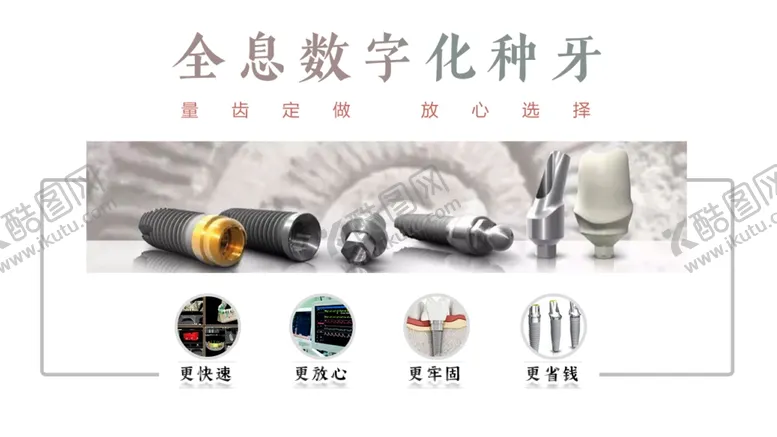 编号：39875901261717396945【酷图网】源文件下载-全息数字化种牙