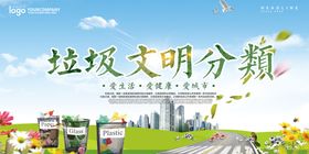 参与垃圾分类创建文明生活