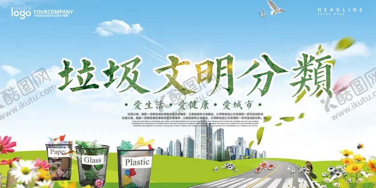 编号：47861509281955456529【酷图网】源文件下载-垃圾文明分类