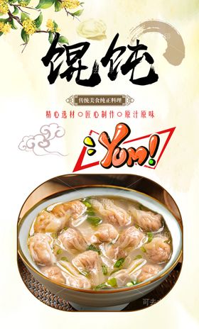馄饨图展板宣传展板