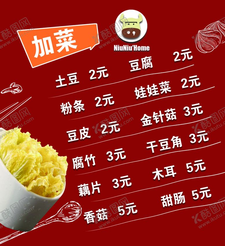 编号：87976504251407255077【酷图网】源文件下载-美食菜单