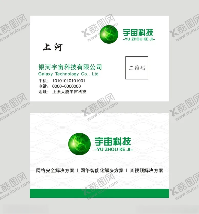 编号：68973801300835004898【酷图网】源文件下载-科技名片