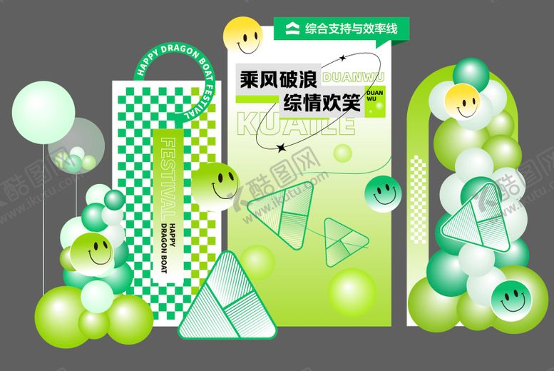 编号：76919609012302362219【酷图网】源文件下载-端午节美陈