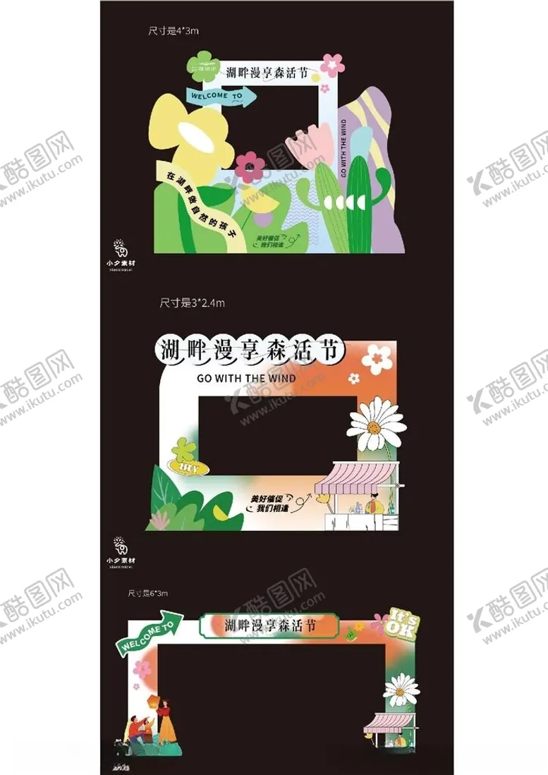 编号：73483204211223585280【酷图网】源文件下载-湖畔漫享森活节装饰场景布置美陈