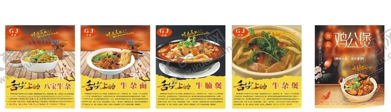 编号：89493909212020347627【酷图网】源文件下载-牛杂灯片背胶