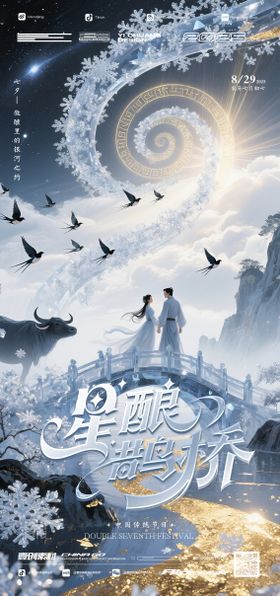 七夕情人节粉紫色中国风直播间背景