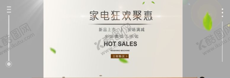 编号：18218709281803362917【酷图网】源文件下载-家电狂欢