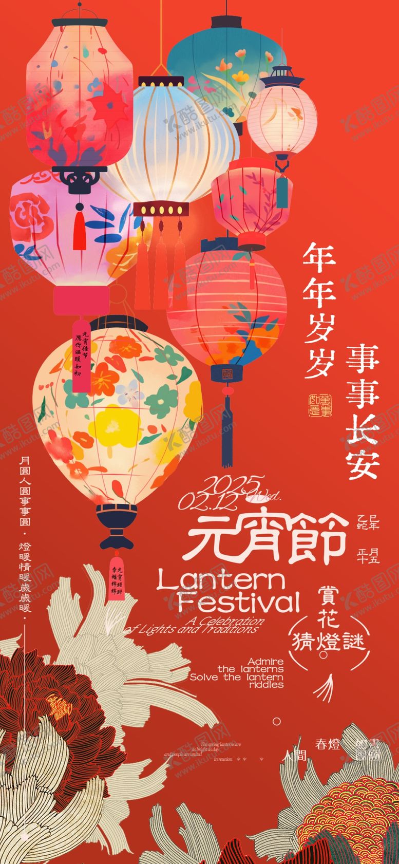 编号：19943104042001519565【酷图网】源文件下载-元宵节