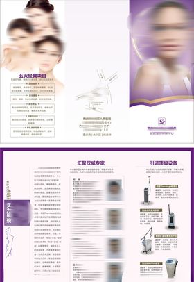 医院美容折页