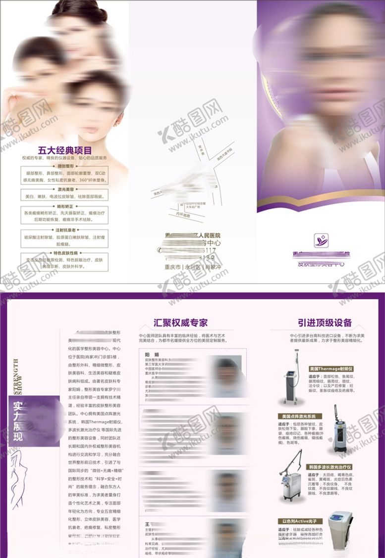 编号：39321206250041552906【酷图网】源文件下载-医院美容折页