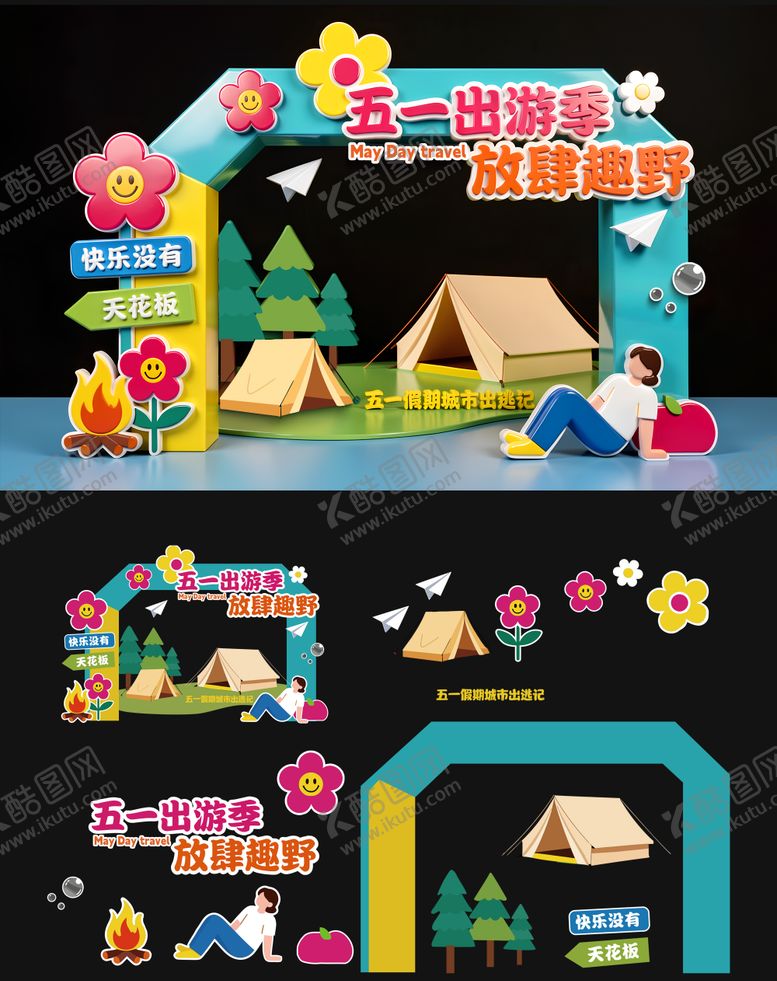 编号：57991504190217382342【酷图网】源文件下载-五一出游插画龙门架美陈