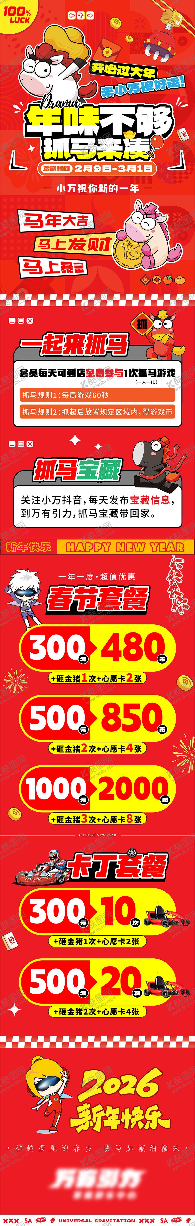 编号：79207602100220156202【酷图网】源文件下载-春节活动海报