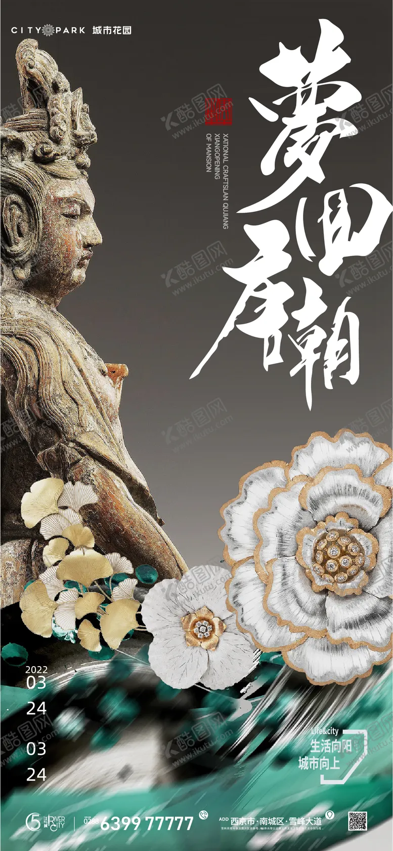 编号：99789111211251477050【酷图网】源文件下载-地产国风海报