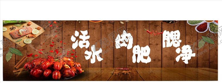 编号：72021009131319069021【酷图网】源文件下载-龙虾海报龙虾背景墙龙虾广告