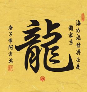 忍字书法斗方作品