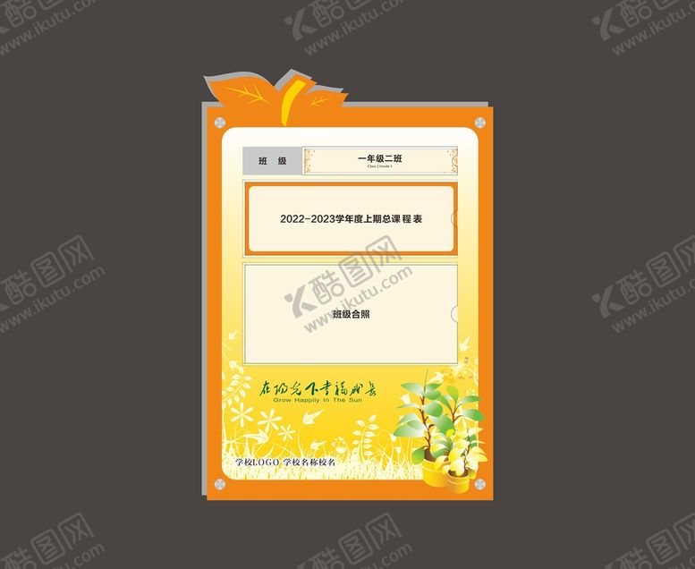 编号：94427612151525065428【酷图网】源文件下载-科室班级牌