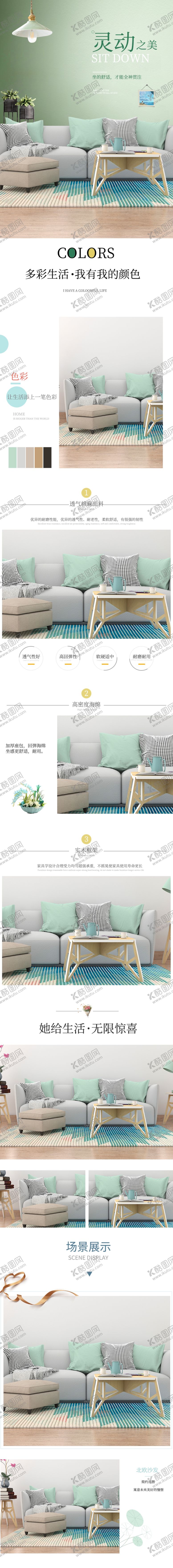 编号：31011910311344177242【酷图网】源文件下载-沙发详情页