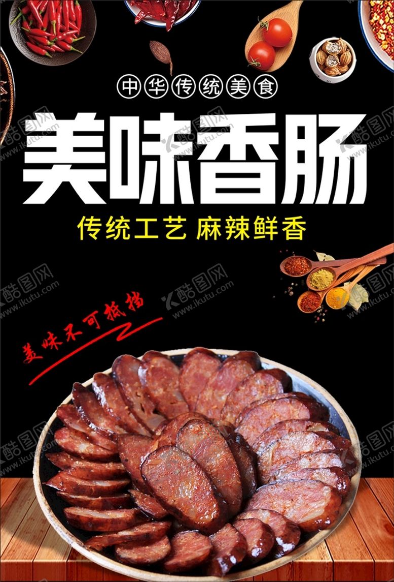 编号：85159912070301414523【酷图网】源文件下载-香肠