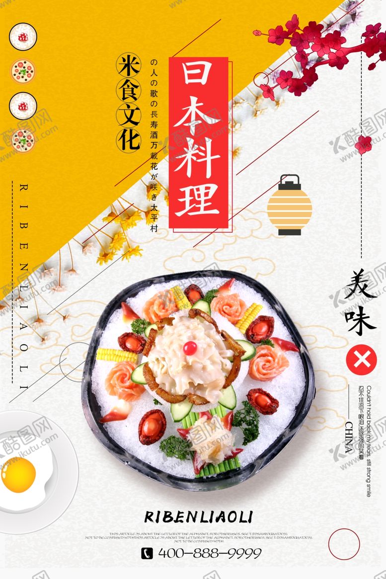 编号：67232204192217498039【酷图网】源文件下载-寿司料理