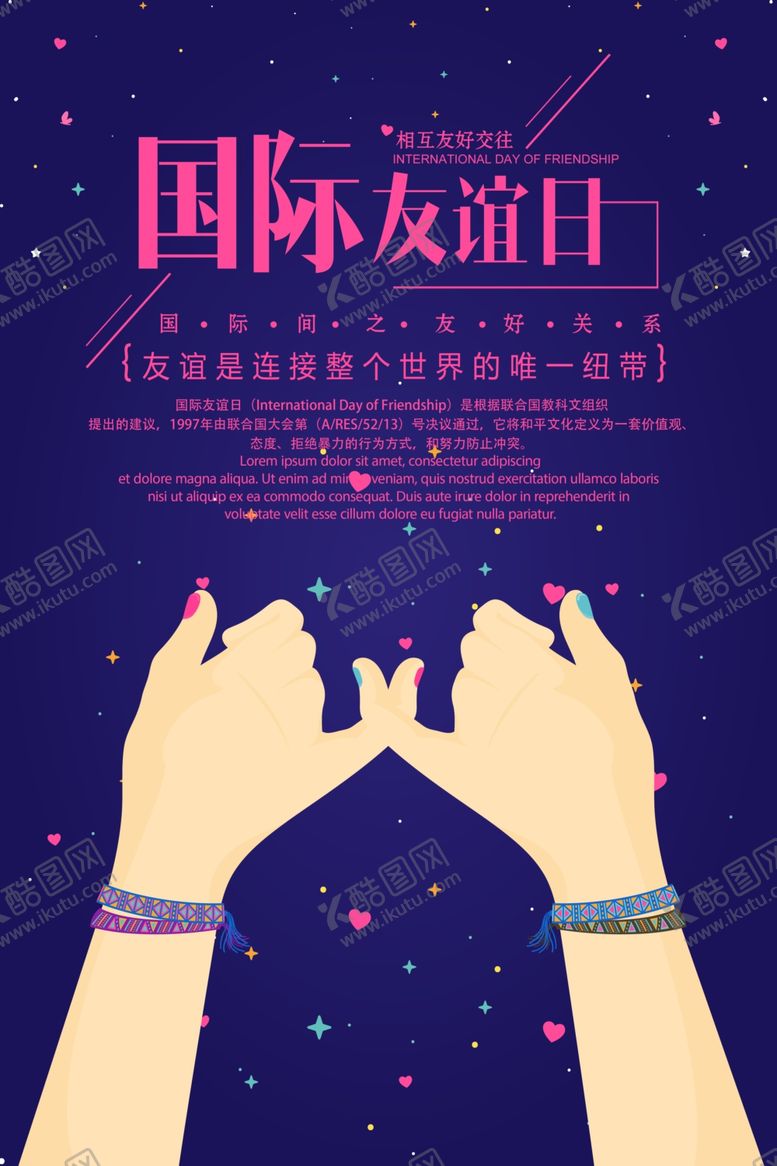 编号：87934610182348302538【酷图网】源文件下载-国际友谊日