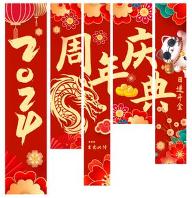 周年庆典感恩横幅周年庆挂布