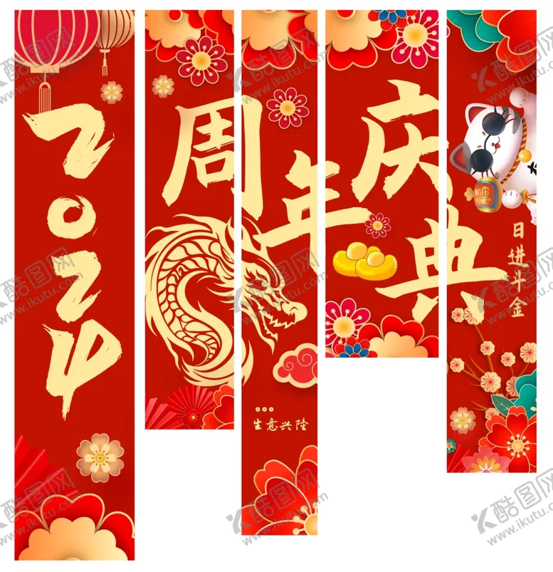 编号：49396309231350115760【酷图网】源文件下载-周年庆挂布周年庆竖幅