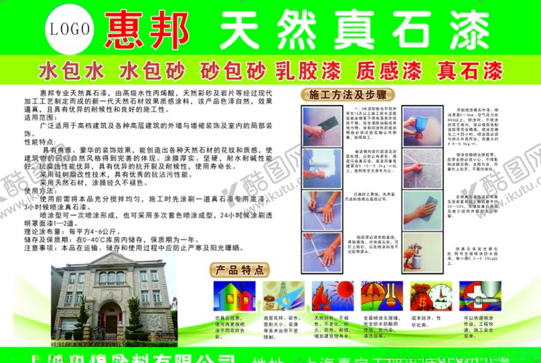 编号：99850410092356581936【酷图网】源文件下载-涂料宣传单