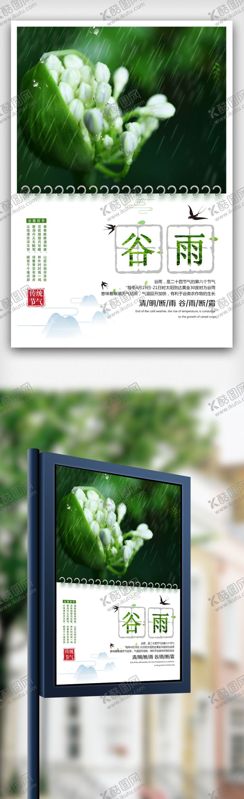 编号：29136310230651575286【酷图网】源文件下载-谷雨
