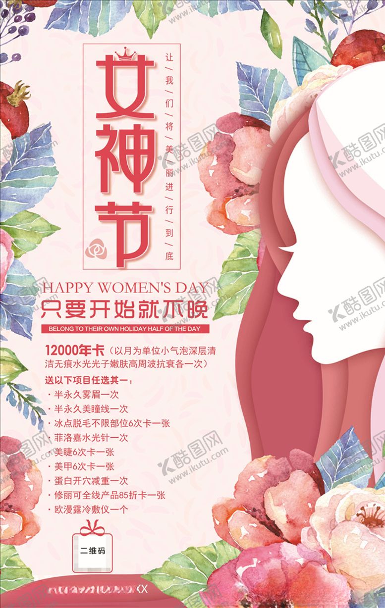 编号：41854905150654505475【酷图网】源文件下载-三八女神节海报