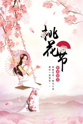 桃花节户外广告