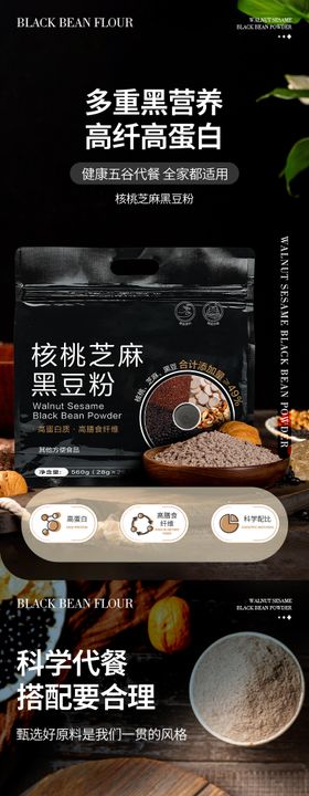 核桃芝麻黑豆粉详情页