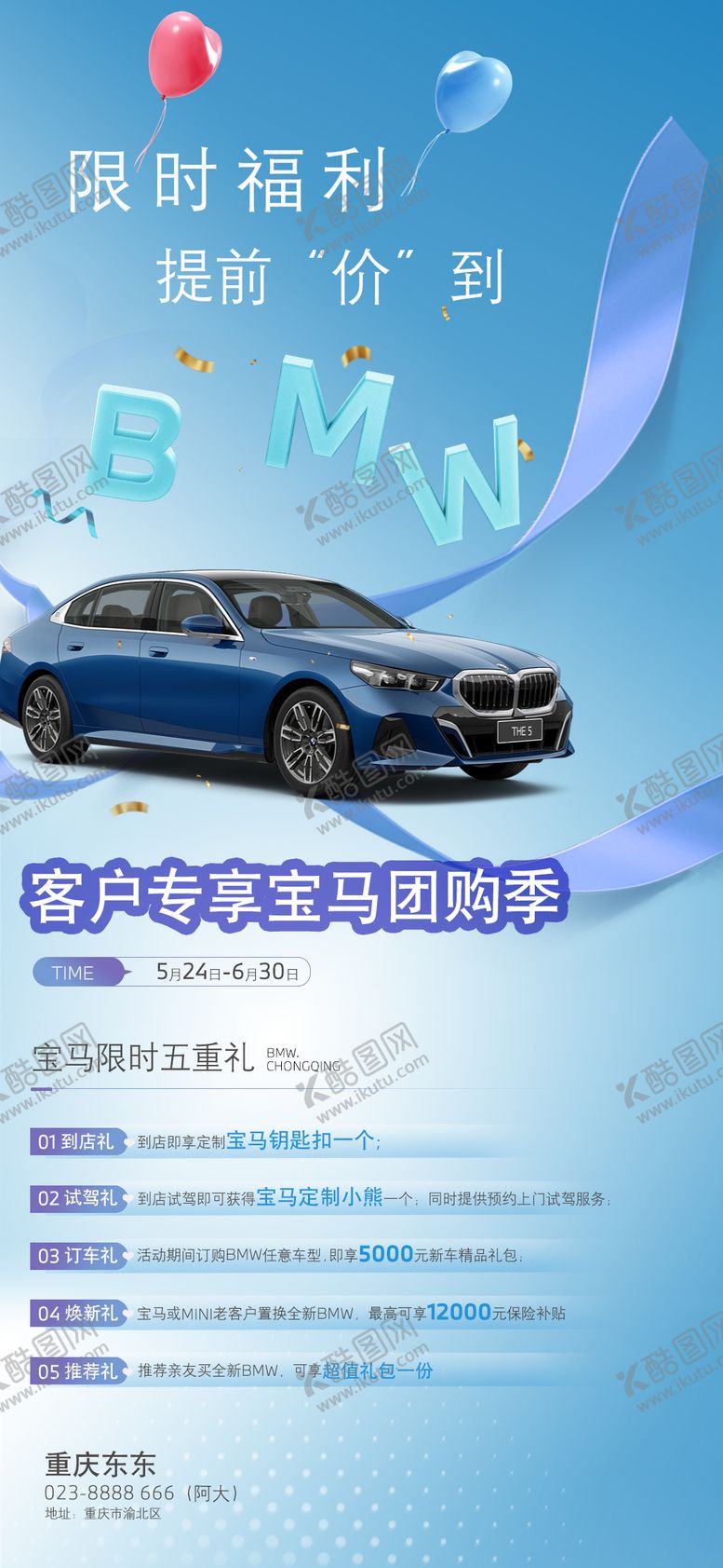 编号：22807602051830294098【酷图网】源文件下载-汽车海报