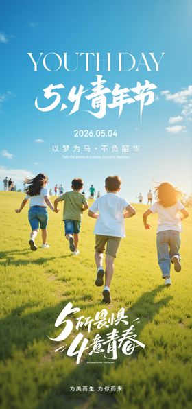 医美青年节宣传海报