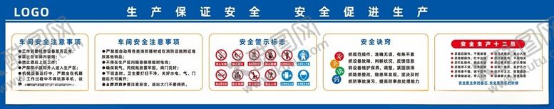 编号：45016102080717513880【酷图网】源文件下载-生产安全