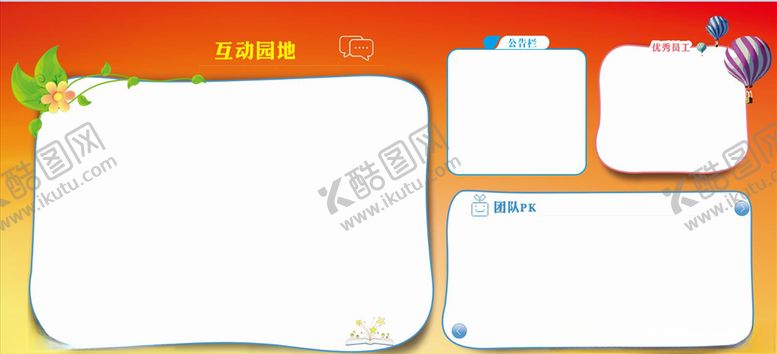 编号：28913810051054176914【酷图网】源文件下载-中国人寿财险互动园地团队风采