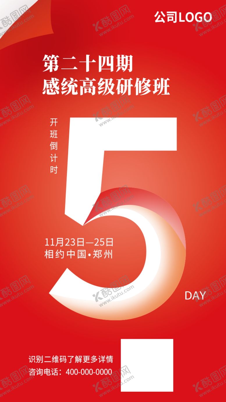 编号：26200409240603539547【酷图网】源文件下载-倒计时海报5