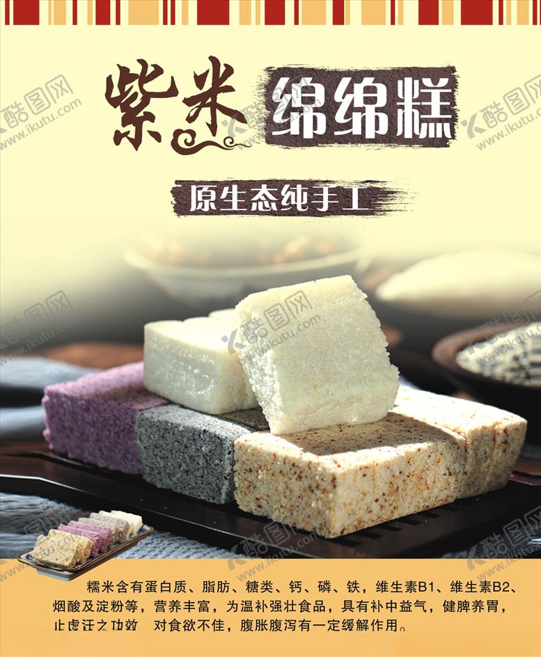 编号：84445305012259206709【酷图网】源文件下载-绵绵糕粑粑糕