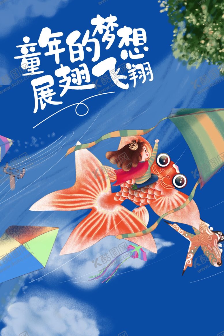 编号：88119810060110421555【酷图网】源文件下载-六一儿童节