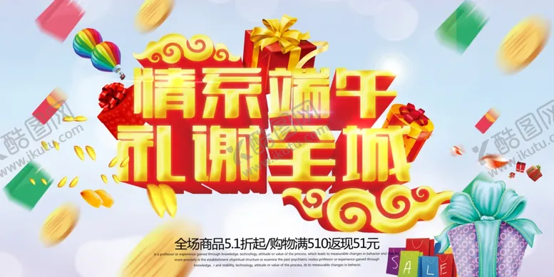 编号：82642712020309311183【酷图网】源文件下载-端午