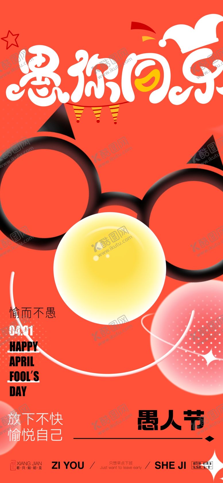 编号：89835105021356573182【酷图网】源文件下载-愚人节
