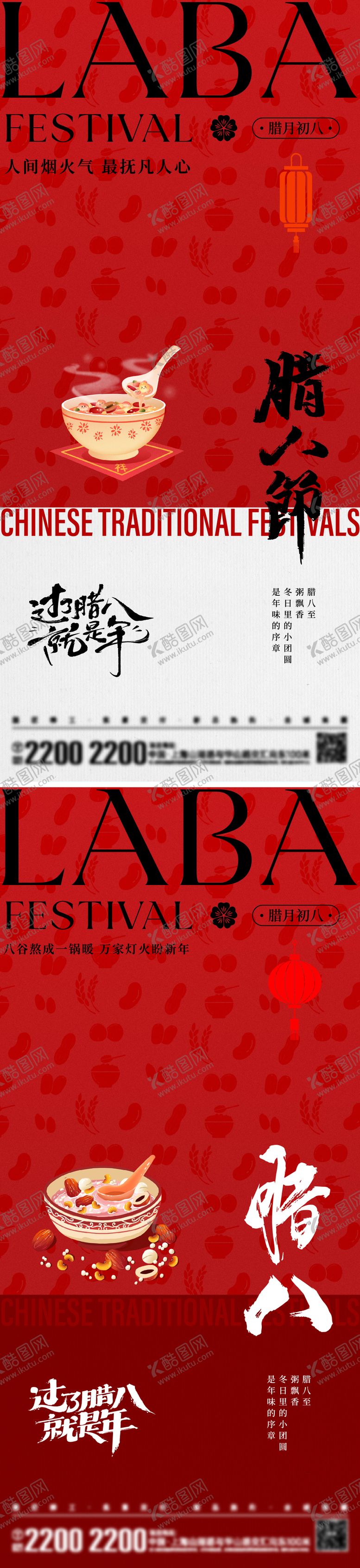 编号：53772201231559262203【酷图网】源文件下载-腊八节海报