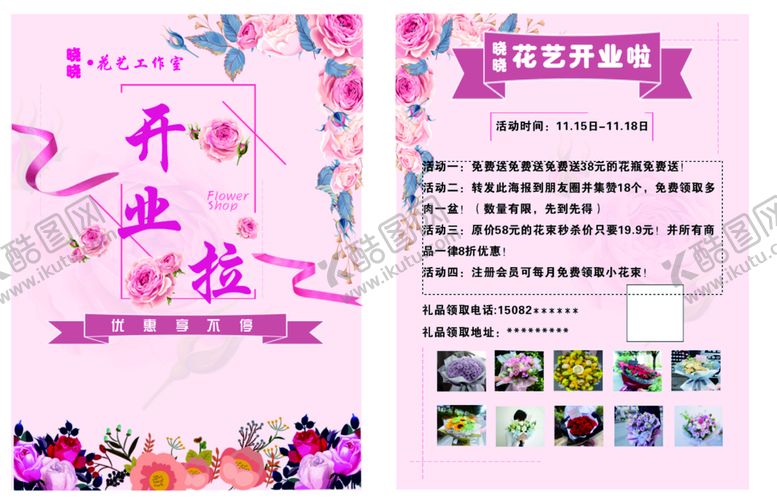 编号：43988310221450245973【酷图网】源文件下载-花艺传单