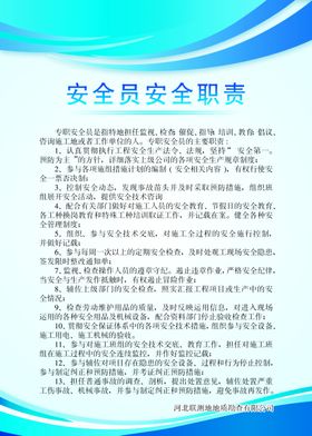 安全员安全职责