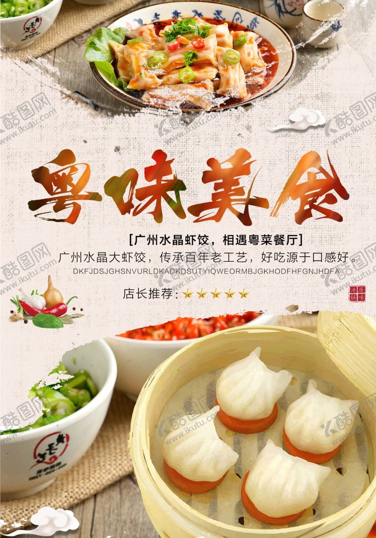 编号：11117106250731528379【酷图网】源文件下载-美味早点海报图片