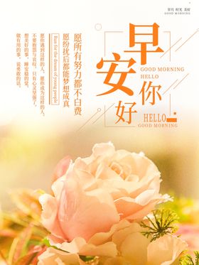 早安你好