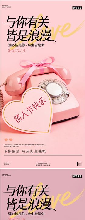 情人节简约创意海报